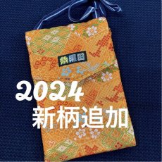 画像1: 【鳶黒田】《2024年新柄追加!!》西陣ポシェット (1)